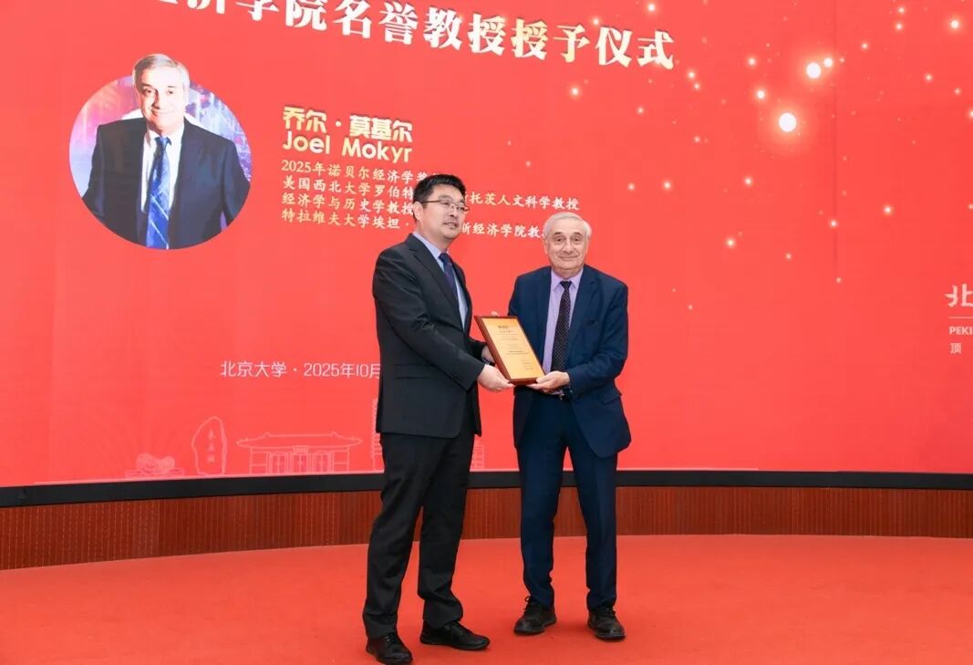 获诺奖后的第11天，莫基尔北大开讲