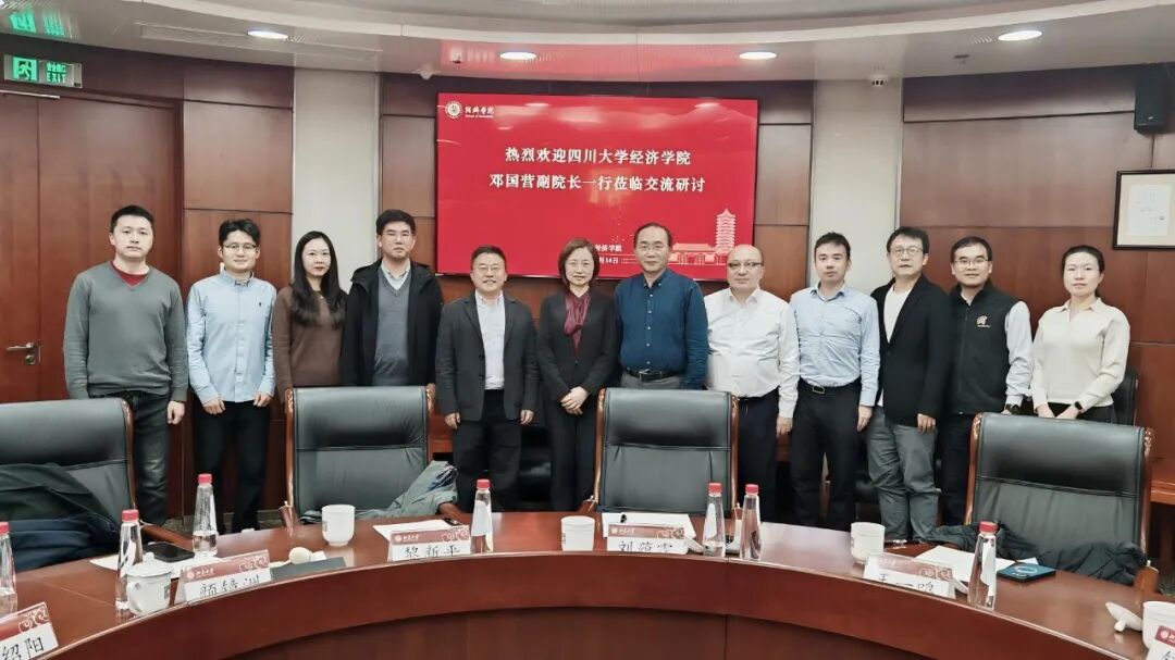 四川大学经济学院代表团一行到访北京大学经济学院