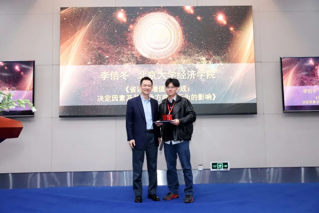 北大经院财政学系博士毕业生入选“当代经济学博士创新项目”，获十佳论文资助