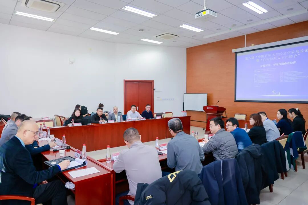 分论坛九：AI时代的体育经济 | 第八届“中国百所大学经济学院院长论坛”