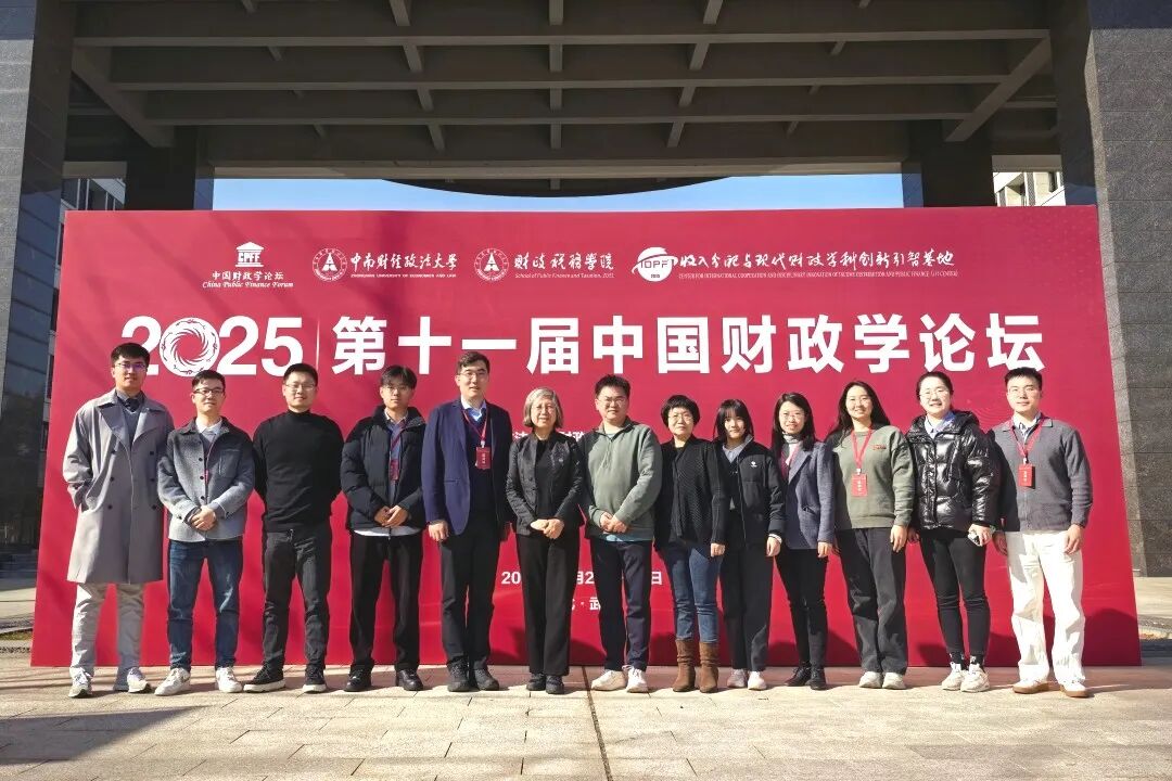 北大经院财政学系师生参加第十一届财政学论坛