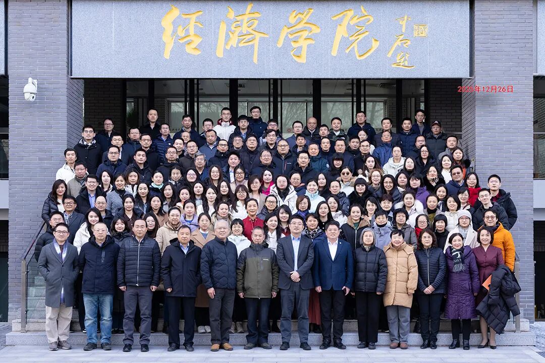 踔厉奋发 笃行致远 | 北京大学经济学院2025年工作总结大会举行