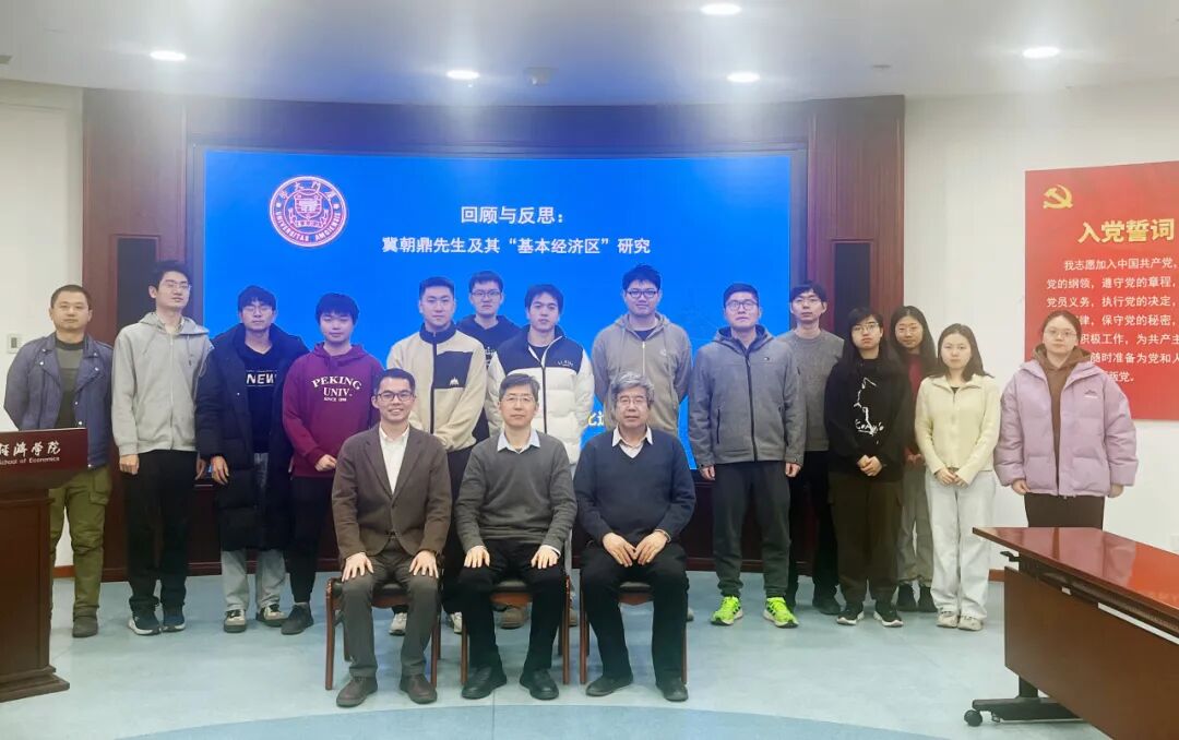 北大经济史学名家系列讲座第240讲 | 钞晓鸿：回顾与反思——冀朝鼎先生及其“基本经济区”研究