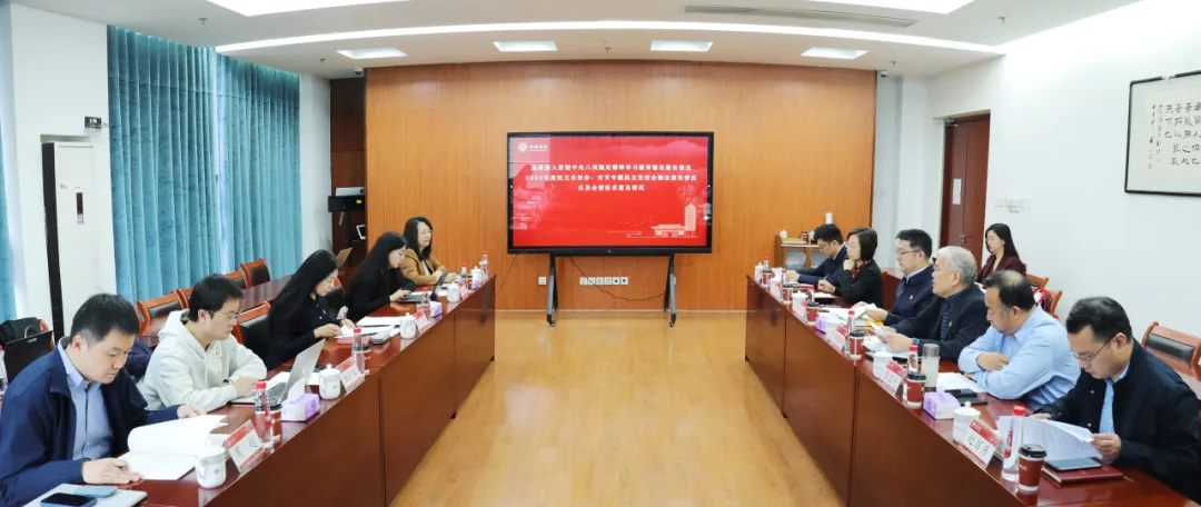 北京大学经济学院召开2025年度领导班子民主生活会