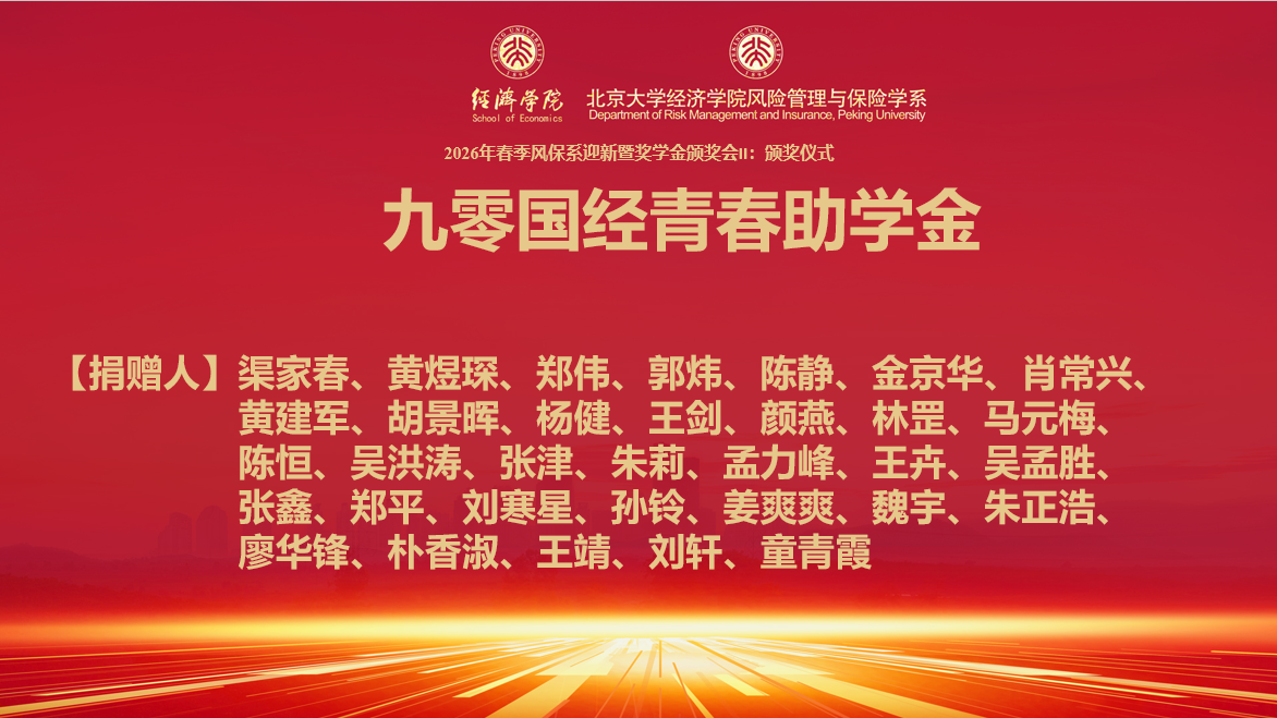 编辑后:图8 九零国经青春助学金捐赠截图 - 副本.png