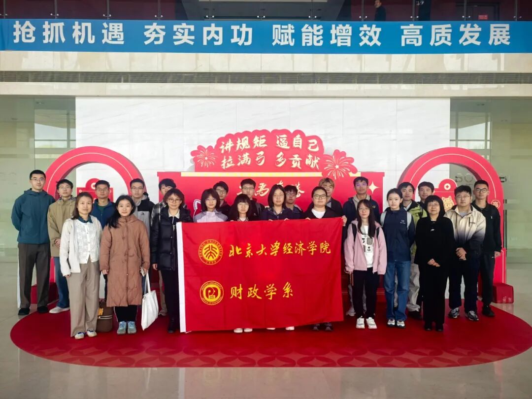 探访亦庄新城 体悟发展脉搏 | 北大经院财政学系师生赴北京经济技术开发区实践研学