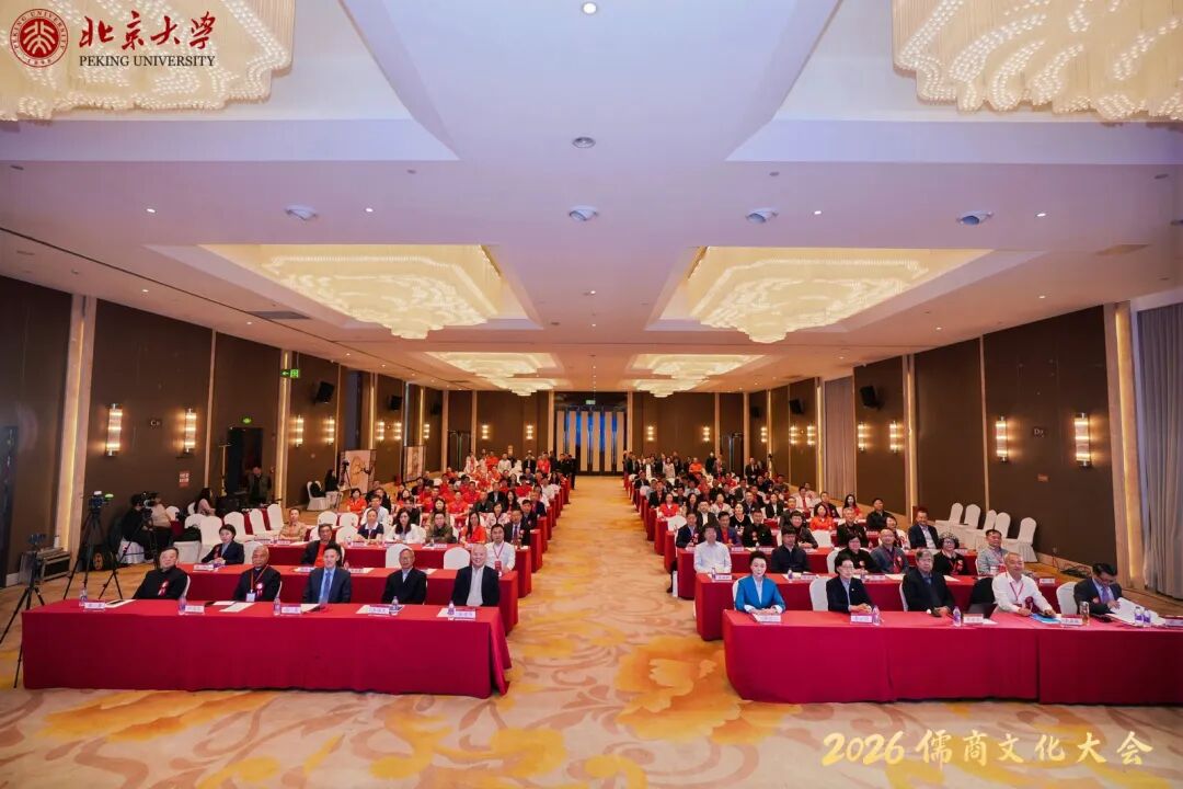 儒风千年承文脉 数智赋能启新程 | 北京大学2026儒商文化大会在浚县举办