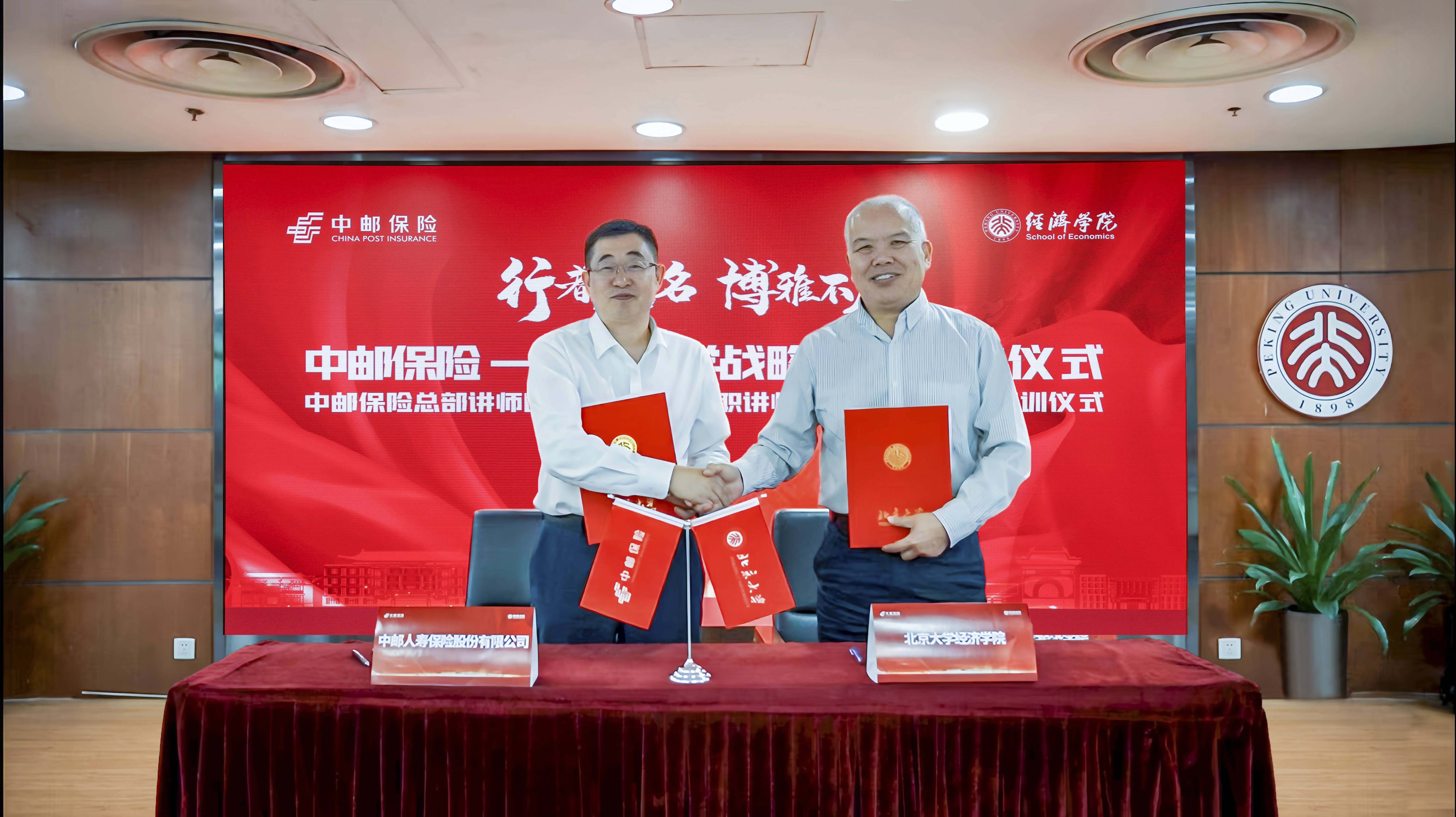 北京大学经济学院与中邮保险签署战略合作协议