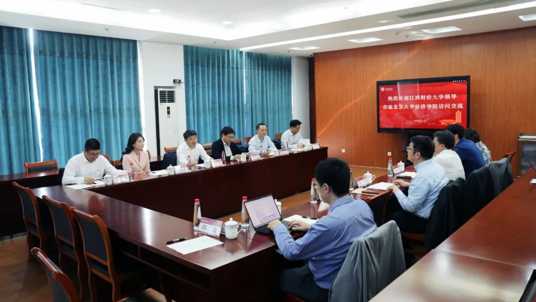 江西财经大学一行到访北京大学经济学院