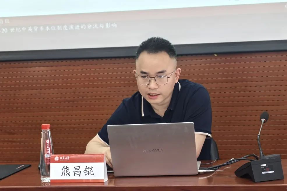 北大经济史学名家系列讲座第224讲 | 熊昌锟：17-20世纪中英货币本位制度演进的差异与影响