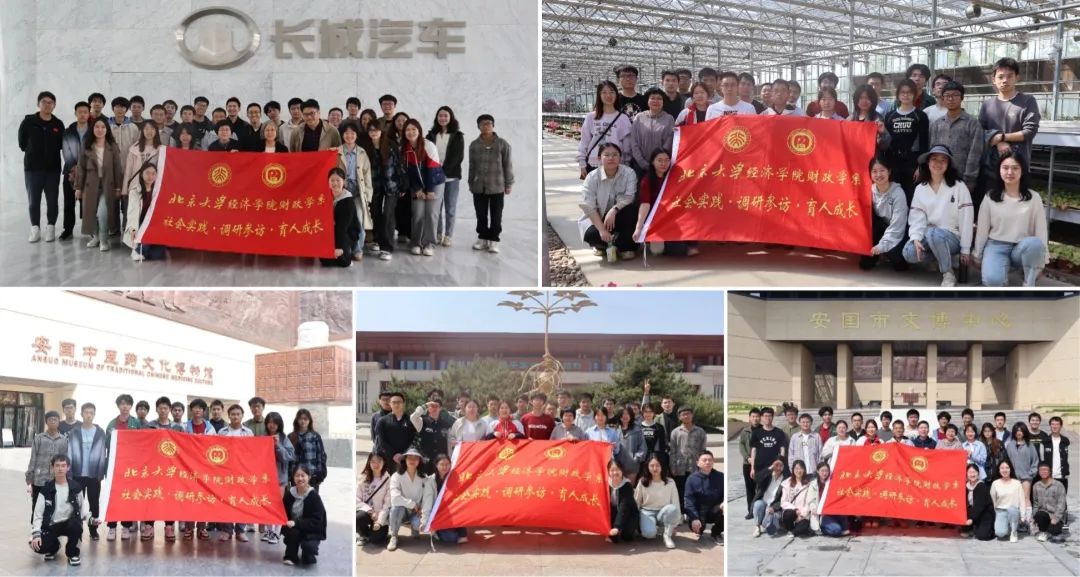 北大经院财政学系师生赴保定实践研学