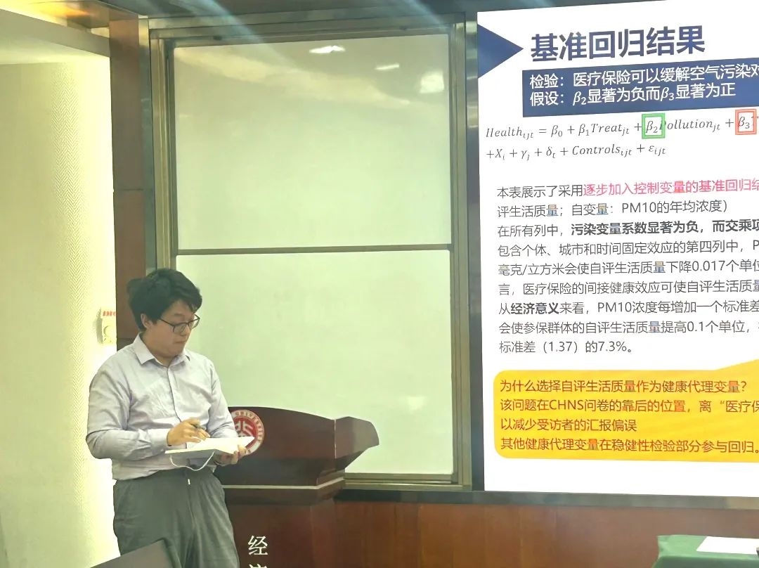 北大经济学院举办西方经济学博士生论坛 | 平行分论坛（三）：劳动与健康经济学