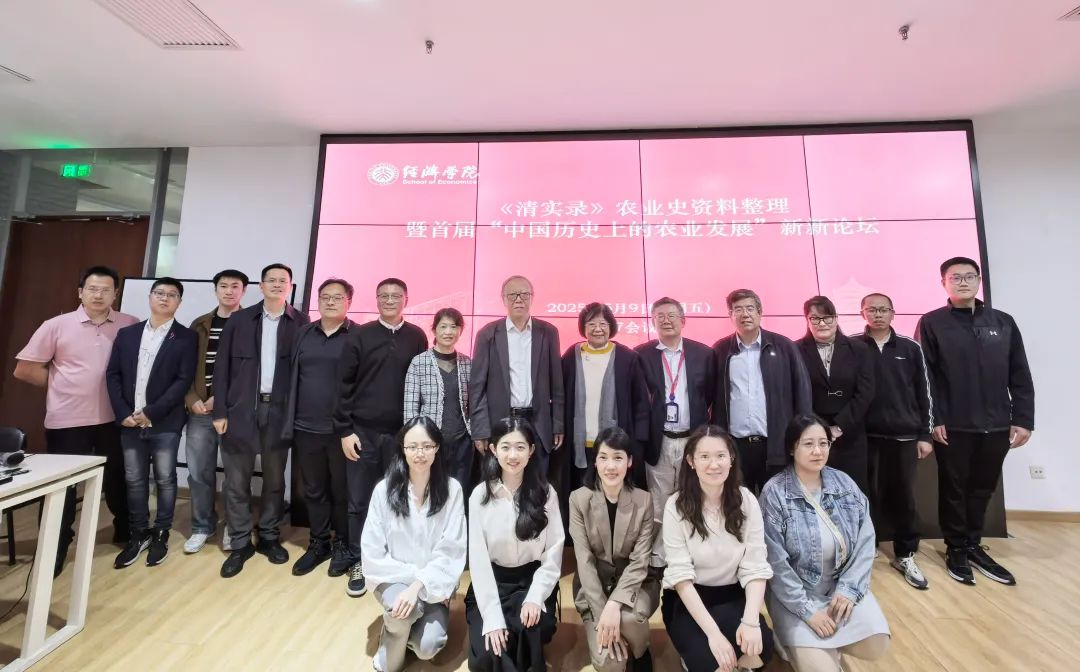 北大经院经济史学系举办《清实录》农业史资料整理暨首届“中国历史上的农业发展”新新论坛