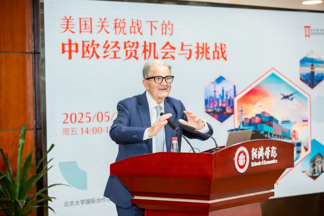 北大经院 | 罗马诺·普罗迪：“美国关税战下的中欧经贸机会与挑战”