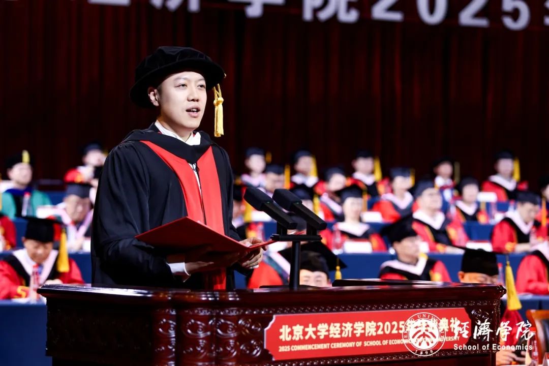 新时代修齐治平 | 李少然助理教授在北京大学经济学院2025年毕业典礼上的致辞