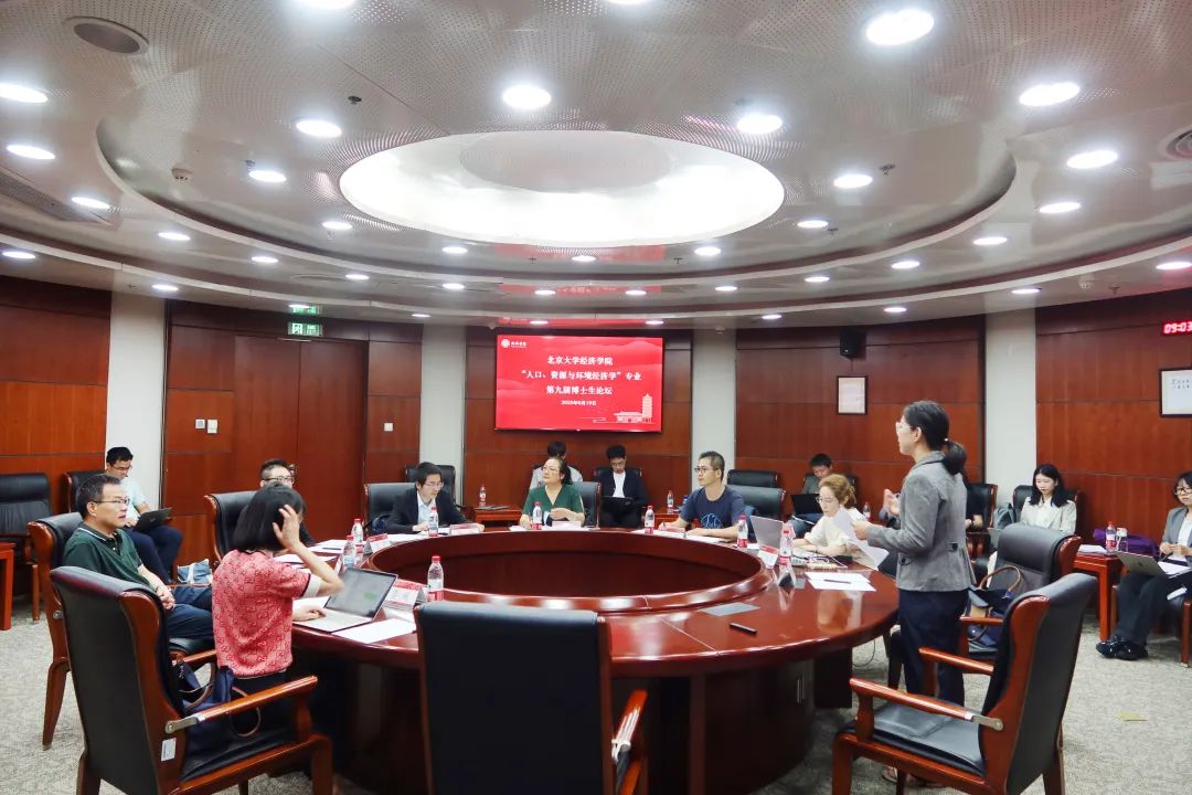 博士生观点（下篇）| 北大经院第九届“人口、资源与环境经济学”专业博士生论坛
