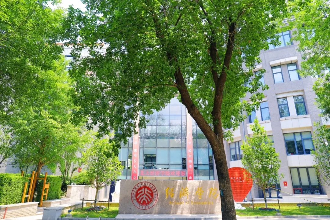 报名通知 | 北京大学第九届中外经济思想前沿研究生暑期精品课程班